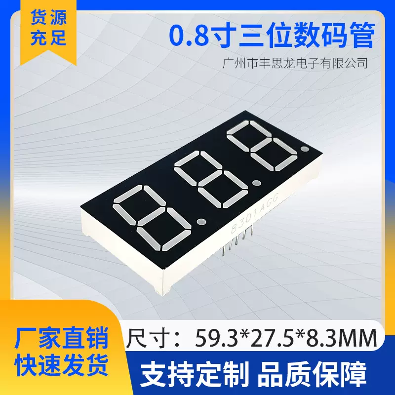 led数码屏 0.8寸三位数码管 8301共阴共阳 红光/翠绿 家电数码管