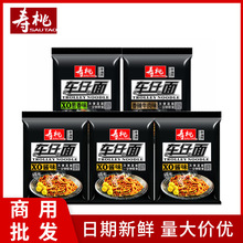 寿桃车仔面205g 非油炸一分钟即食速食捞面拌面方便面便利店学校