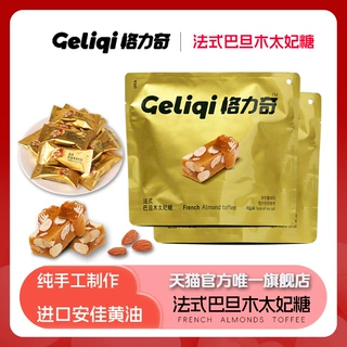 格力奇海盐太妃糖高端零食咸香酥脆巴旦木贵妃糖喜糖袋装便携式