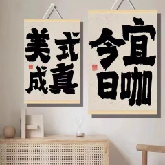 文字今日宜咖創意掛畫咖啡續命咖啡店小眾書法裝飾畫牆畫布藝掛畫
