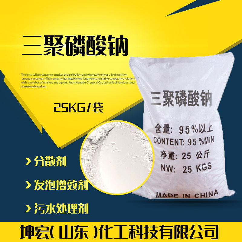 三聚磷酸钠高纯度工业级 表面活性剂洗涤剂三聚磷酸钠