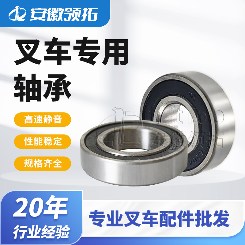 叉车配件深沟球轴承6200620162026203620462056206电机轴承铲车