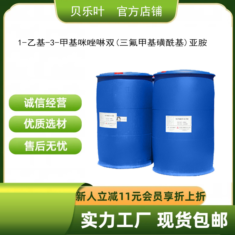 1-乙基-3-甲基咪唑啉双(三氟甲基磺酰基)亚胺 CAS#174899-82-2