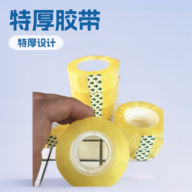 特厚透明胶带大卷学生家用办公打包封箱胶带 一元店货源批发