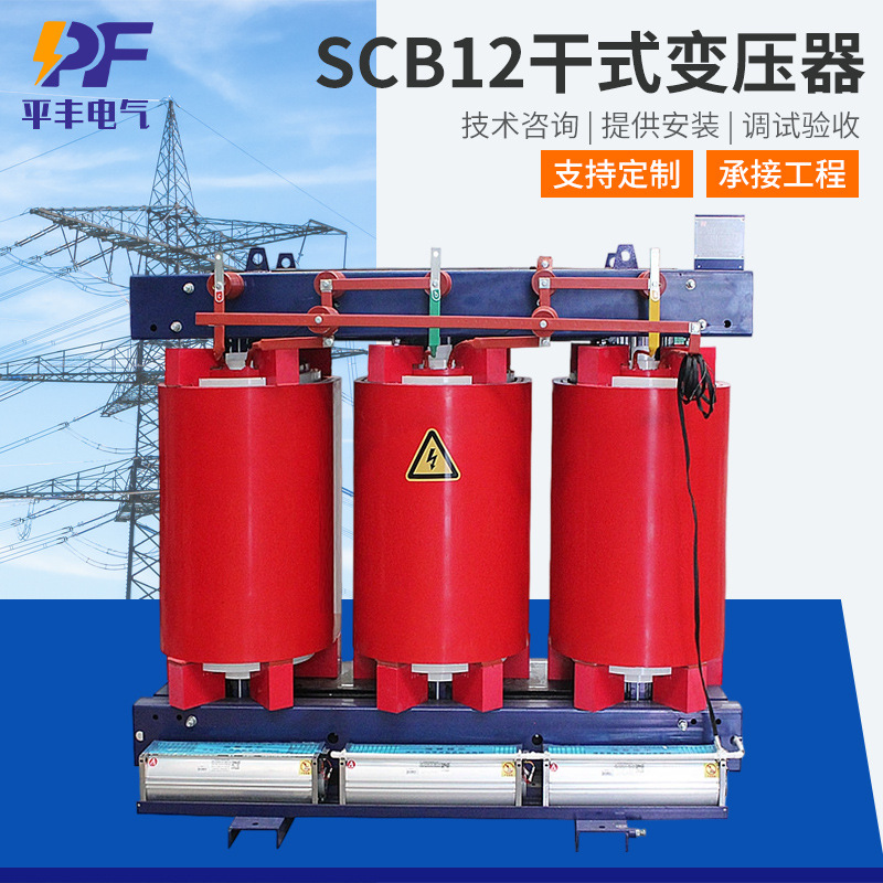 SCB12变压器30kva~2500kva干式变压器石油电力行业三相干式变压器