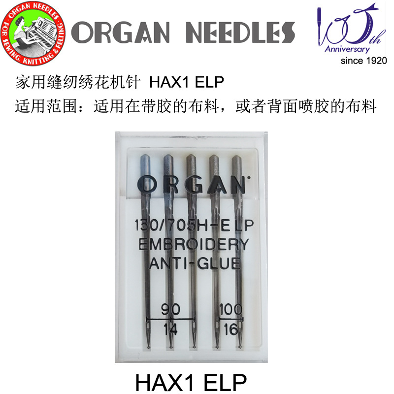 原装进口新款日本风琴牌/organ家用多功能电动缝纫机专用防胶机针