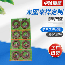 厂家供应钢铜密封纸垫 船用石棉垫片 轴用密封汽车配件