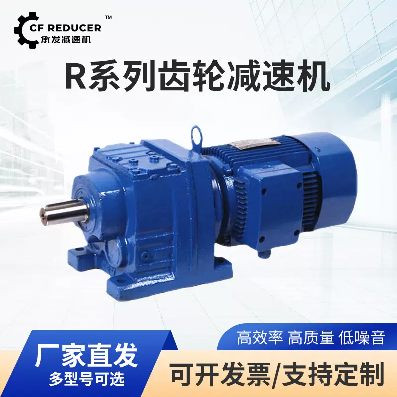 R系列斜齿轮减速机矿山输送带冶金设备减速机常州厂家直发