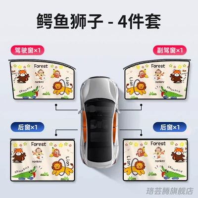 Car curtains | Sunshade Curtain Side Window - embedded-slide-rail-crocodile-lion-4-pieces-in-the-whole-car-thickened-vinyl-ice-curtainnot-hot-when-exposed-to-the-sun