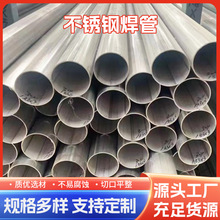 304/316L/310s不锈钢焊管 工业化不锈钢管 工业焊管现货充足