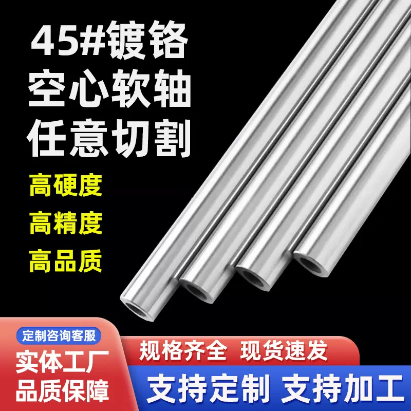 45号钢空心轴油缸活塞杆直线导轨圆柱镀铬空心管精密空心光轴软轴