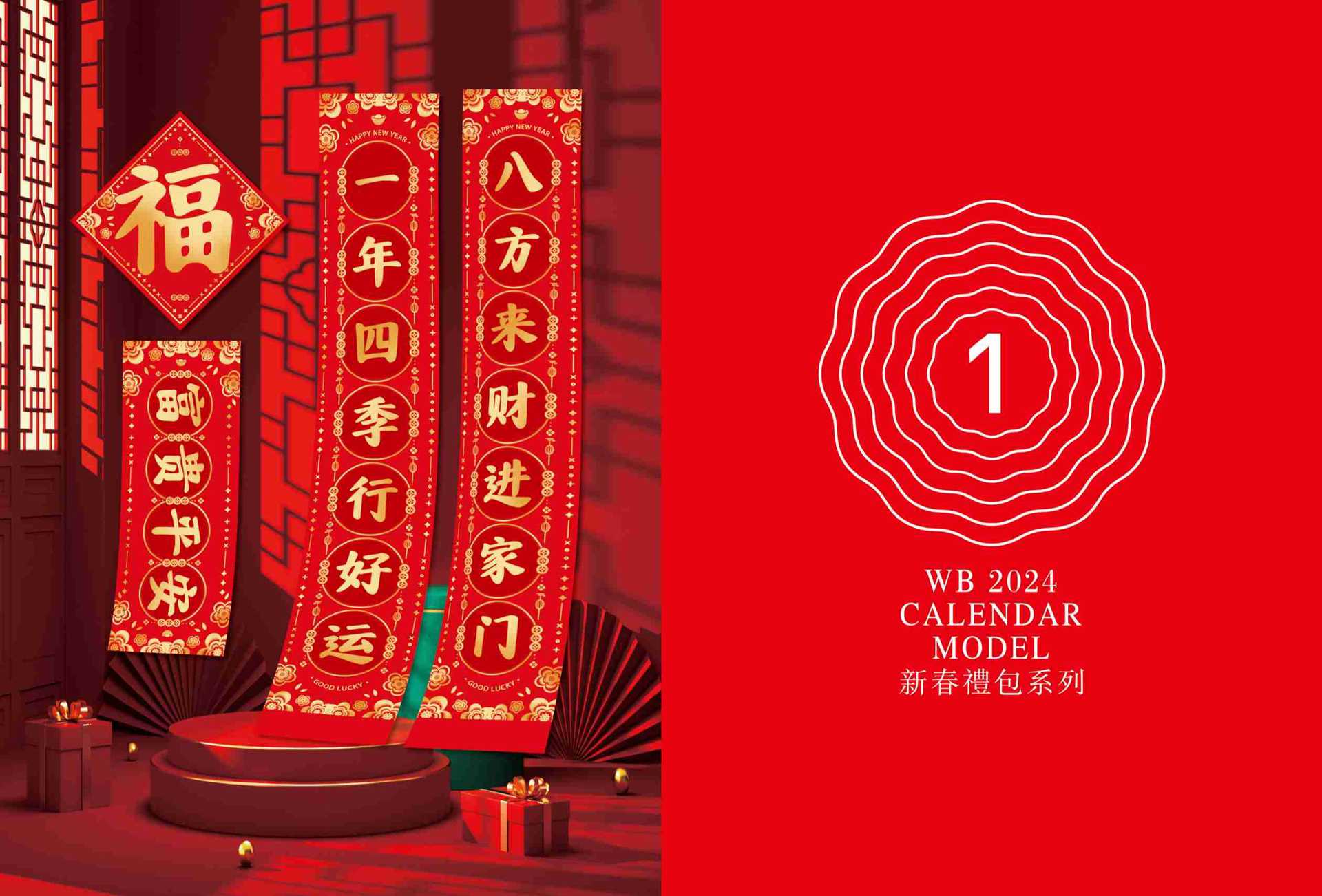 01新春对联-1 拷贝.jpg