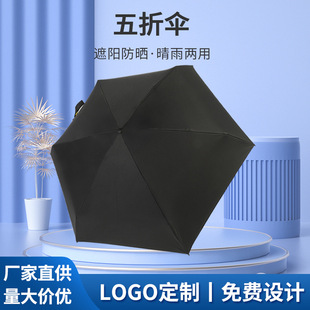 Five-fold Umbrella Compact Portable Sun Umbrella Sunscreen Sunshade Sunlight Umbrella Dual-use Six-bone Five-fold Umbrella Folding Black Rubber Umbrella