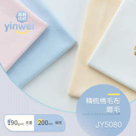 40S精梳全棉棉毛布磨毛针织面料 素色纯棉双面布 爬服口水巾面料