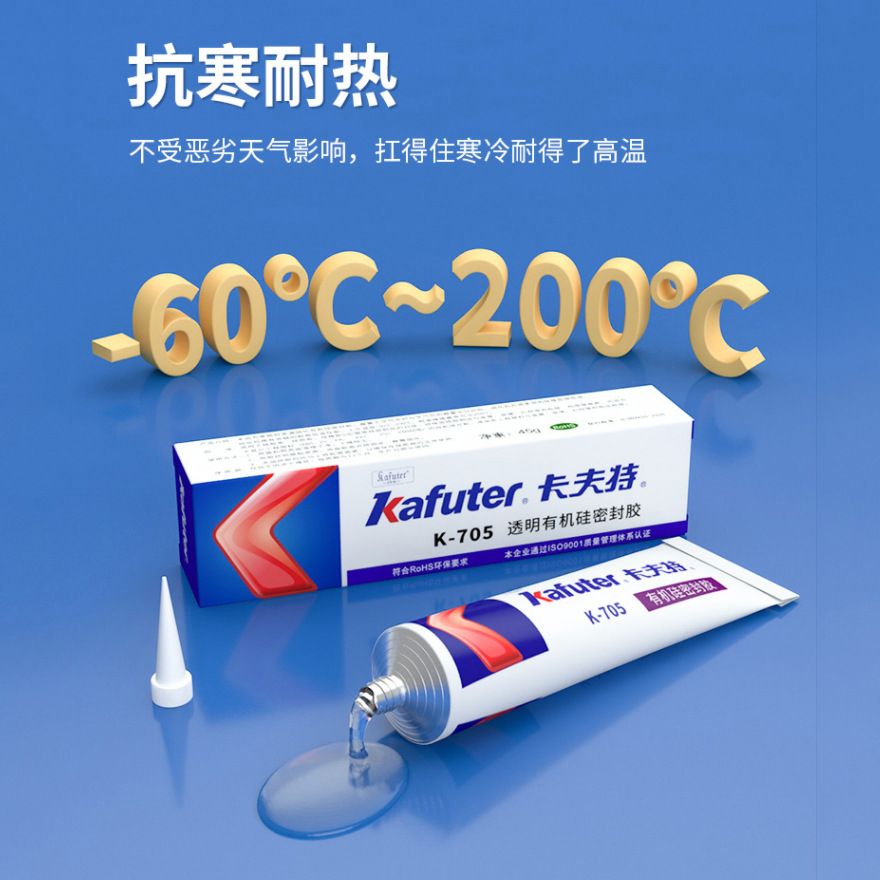 卡夫特705硅橡电子密封胶透明有机硅胶耐高低温医疗设备电器硅胶