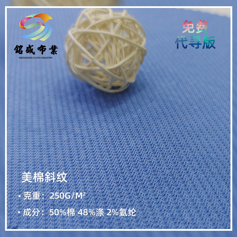 32支美棉斜纹棉涤弹力面料 春秋女装外套裤裙套装时尚针织布料