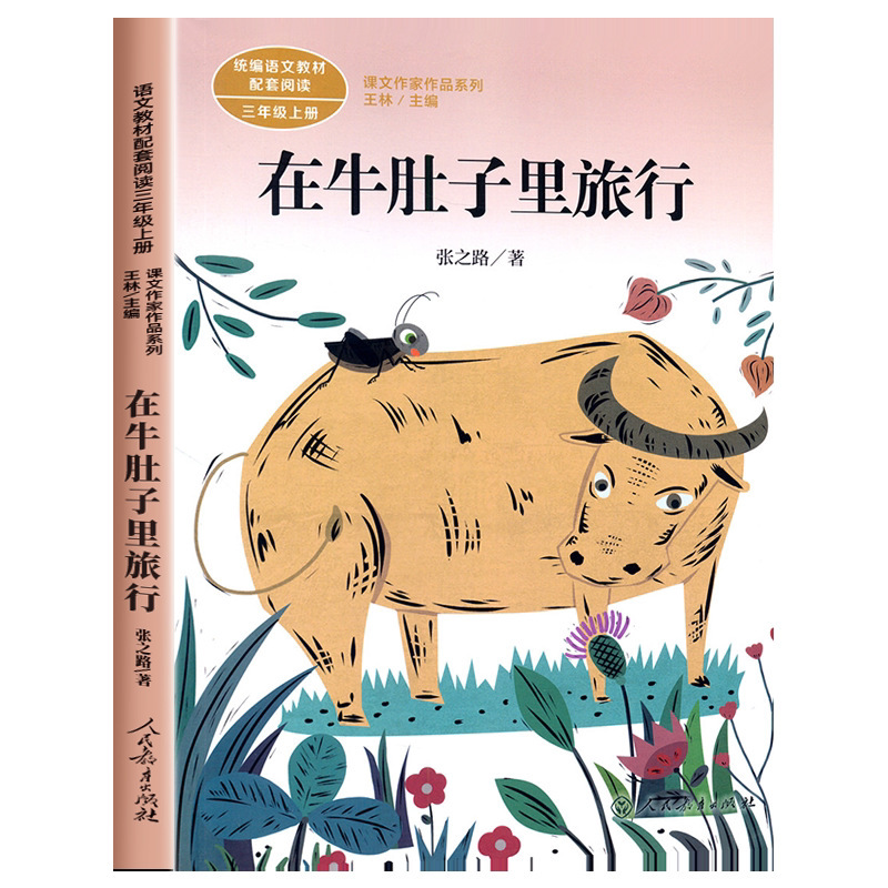 3年生必読の課外図書、上巻、教師推薦の教科書、課内作家の同時読書、牛の腹の旅|undefined
