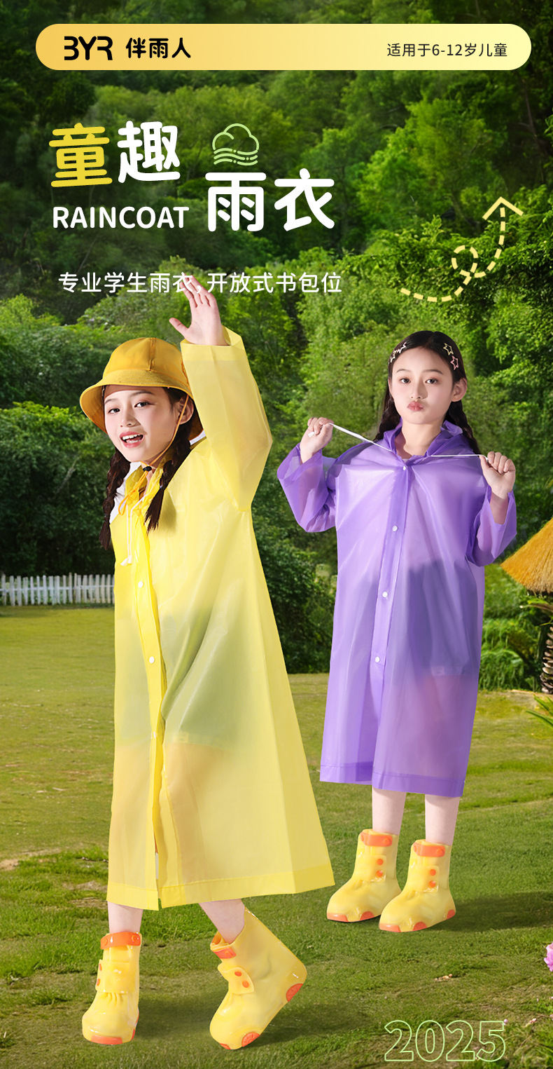 纯色儿童雨衣_01