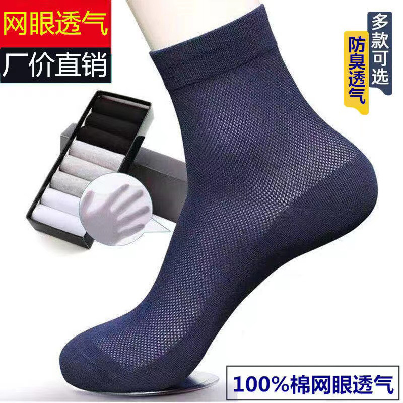 Summer ultra thin breathable socks