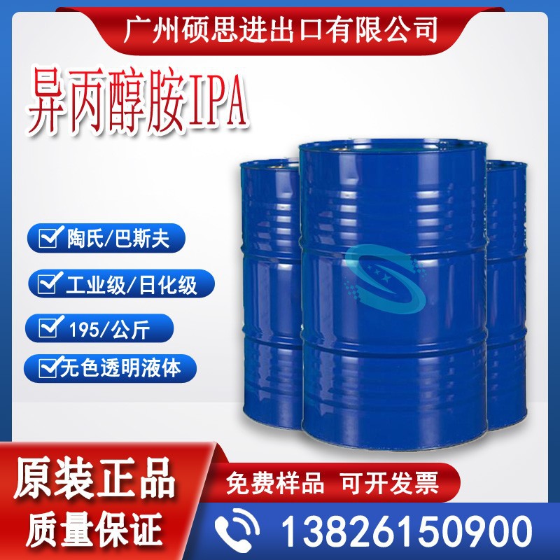 美国陶氏工业级Isopropanolamine异丙醇胺IPA
