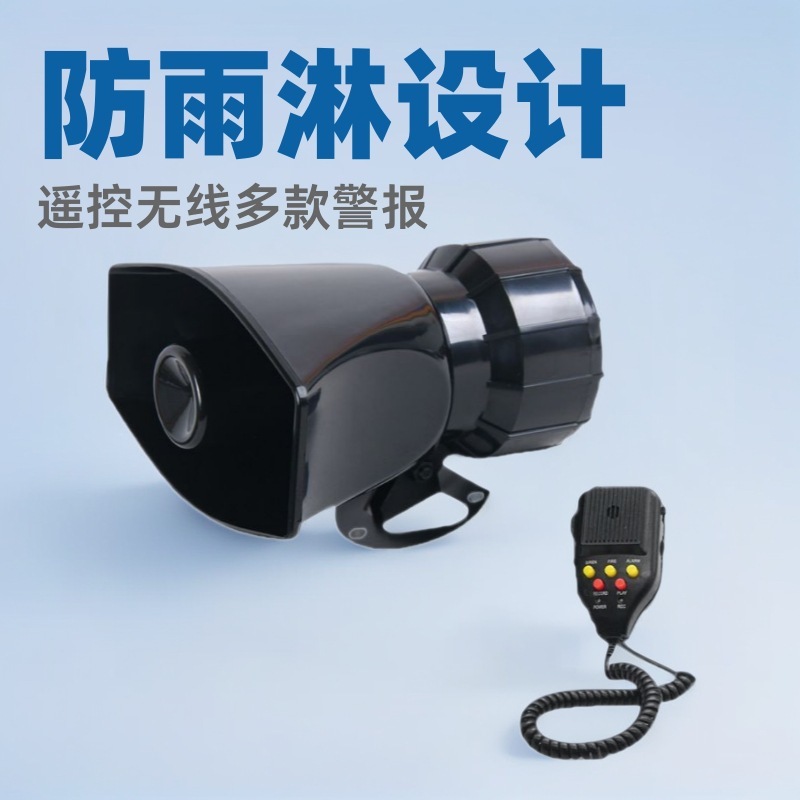 Cross-Border 7-Tone Siren Alarm Horn Shouting Rainproof Alarm Remote Control Loudspeaker Radio Car Horn