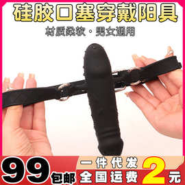 阳具硅胶口塞口枷深喉调教sm道具口球捆绑绳调情趣性男用品女玩具