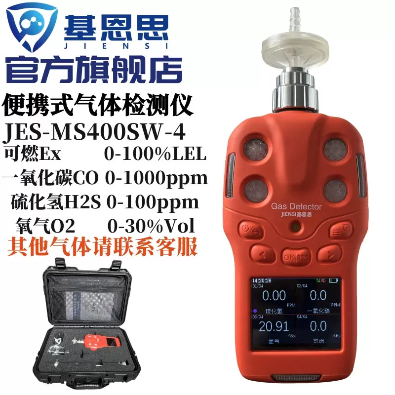 基恩思JES-MS400SW-C2H5SH乙硫醇气体检测仪便携式乙硫醇分析仪