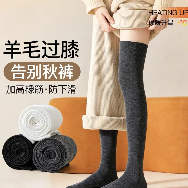 Women's thickened wool over-the-knee socks, autumn and winter warm, extra-long, knee-high, non-slip, wool thigh-high socks