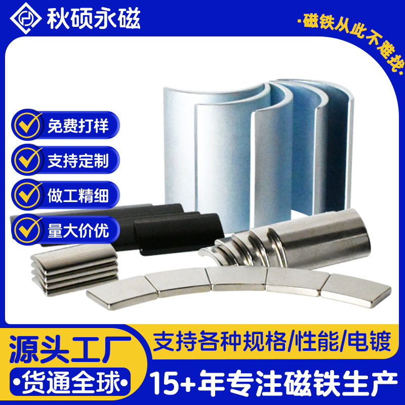 定制磁瓦钕铁硼弧形磁铁无人机电机磁瓦磁铁耐高温钕铁硼吸铁石