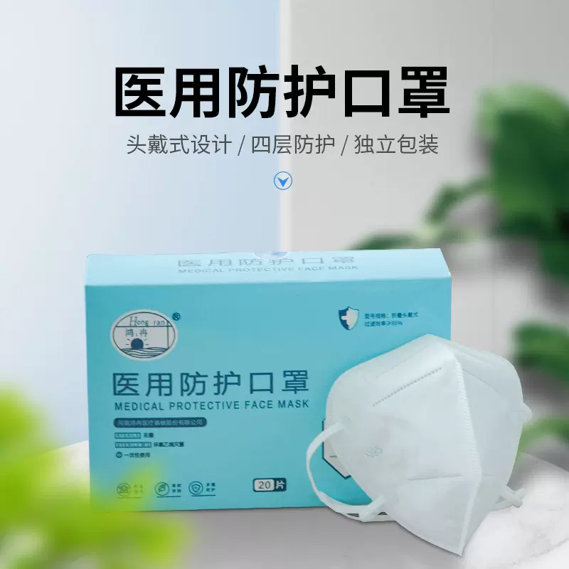 鸿冉一次性N95型白色头戴式口罩医用防护医生用无纺布口罩批发