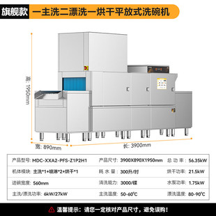 Chef Mai Commercial Dishwasher Single-Cylinder Double-Spray Long-Line Industrial Dishwasher Mdc-Xxa2-Pfs-Z1P2H1