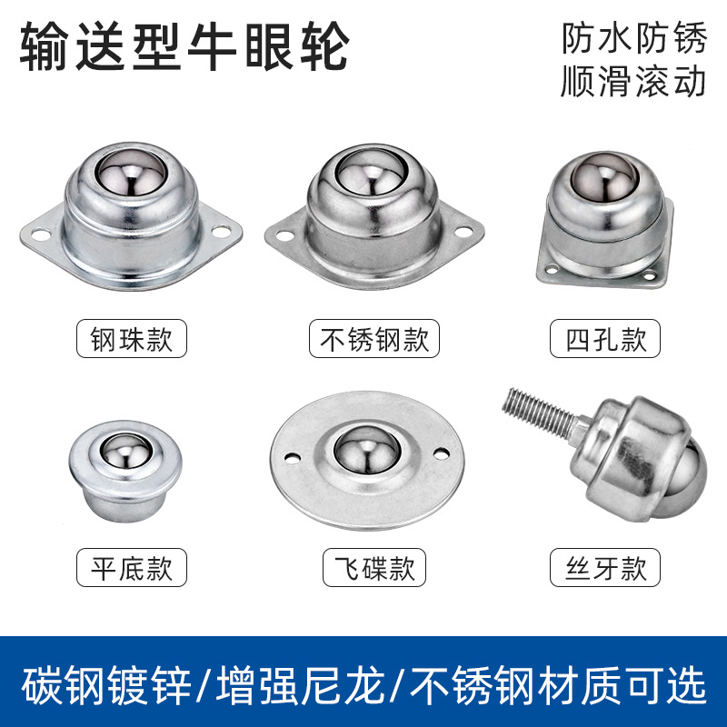 牛眼轮滚珠万向球M-15-25A加厚钢球尼龙球不锈钢一寸牛眼轮滚珠式