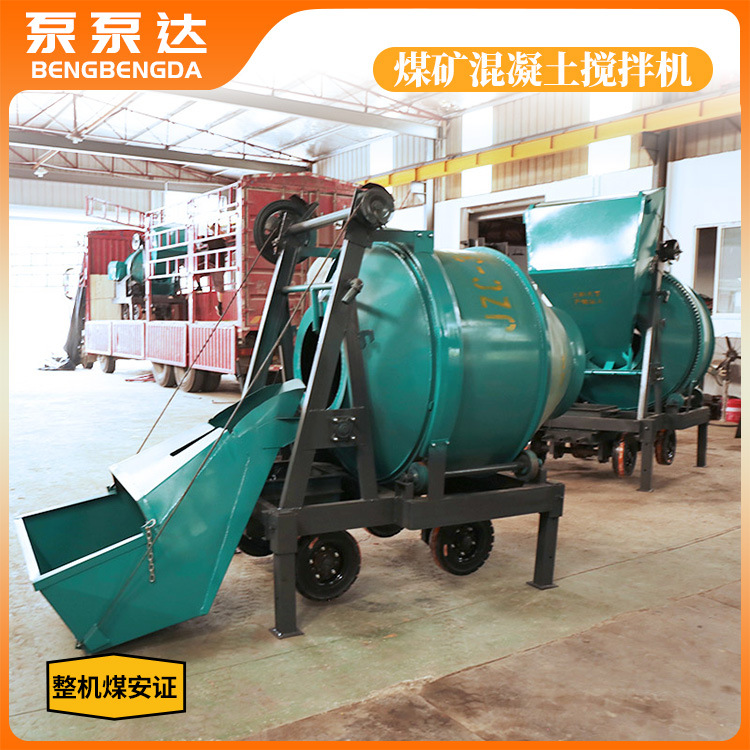 煤矿混凝土搅拌机 气动煤矿混凝土搅拌机 1小时搅拌8-20方 煤安证