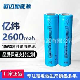 18650锂电池A品EVE亿纬26V2600mah5C电动车电动工具电动滑板车