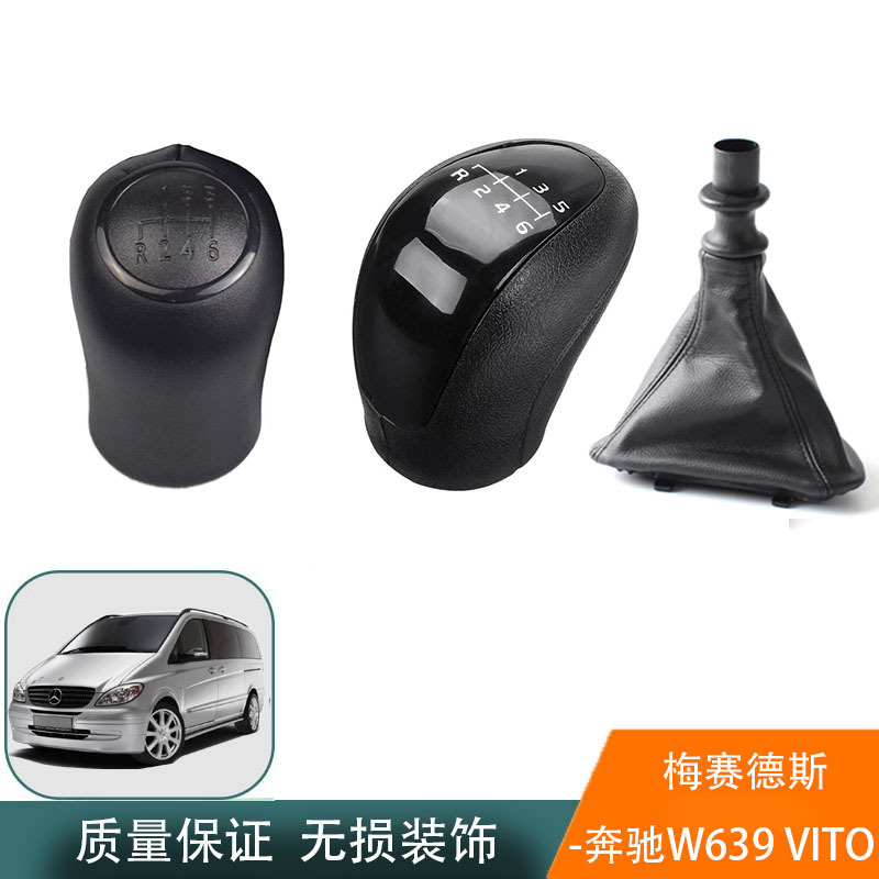 适用于03-10款奔驰W639 VITO换挡手球挂档档把头排挡手柄