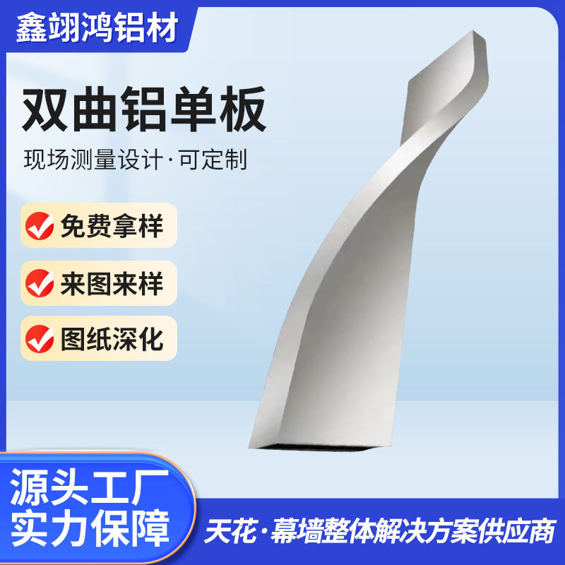 Hyperbolic Aluminum Veneer, Bent and Twisted Aluminum Panels, Custom Twisted Aluminum Panels, Shaped Aluminum Veneer, Partition Aluminum Veneer