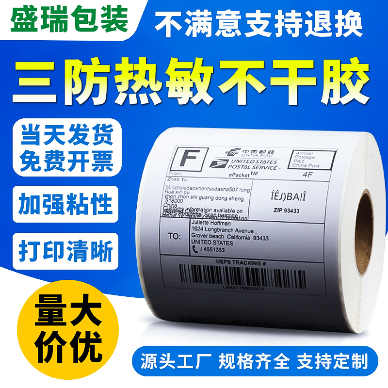 三防热敏纸条码纸100*100*500热敏标签贴纸空白热敏不干胶标签纸