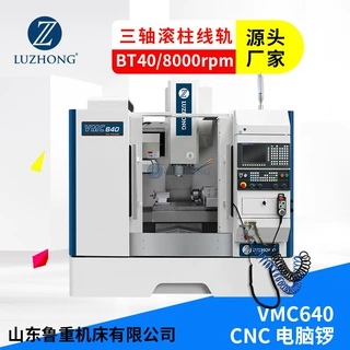 加工中心立式加工中心电脑锣模具开模立加CNC数控铣床加工中心640