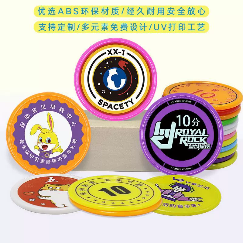 塑料积分币培训班奖励币游戏币小学生学习币幼儿园币骰子定制骰子