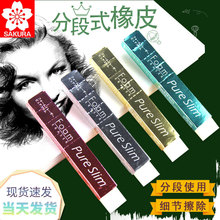 日本樱花橡皮擦美术素描擦的干净不留痕绘图橡皮小学生软橡皮