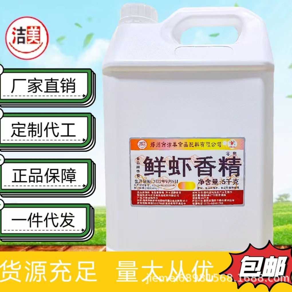 食品鲜虾香精鱼饲料虾条饼干膨化食品餐饮虾酱食品添加剂厂家直销