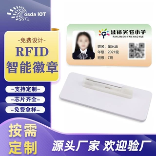 智慧校园RFID智能校徽学生门禁出入刷卡胸牌校园一卡通考勤标识卡