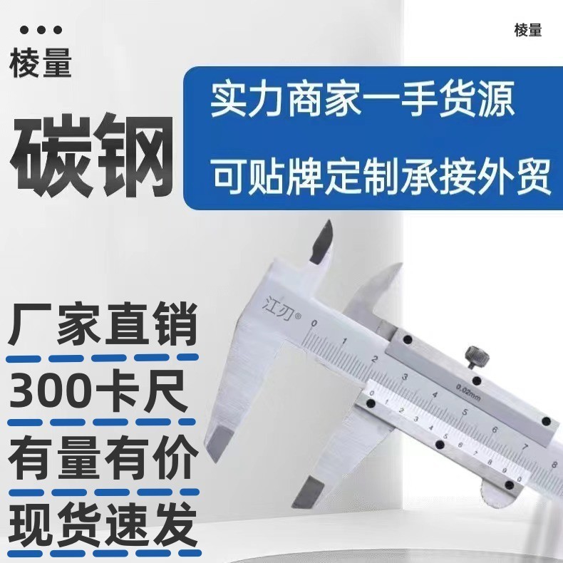 江刃上海卡尺0-300机械游标卡尺碳钢高精度机械家用卡尺促销现货