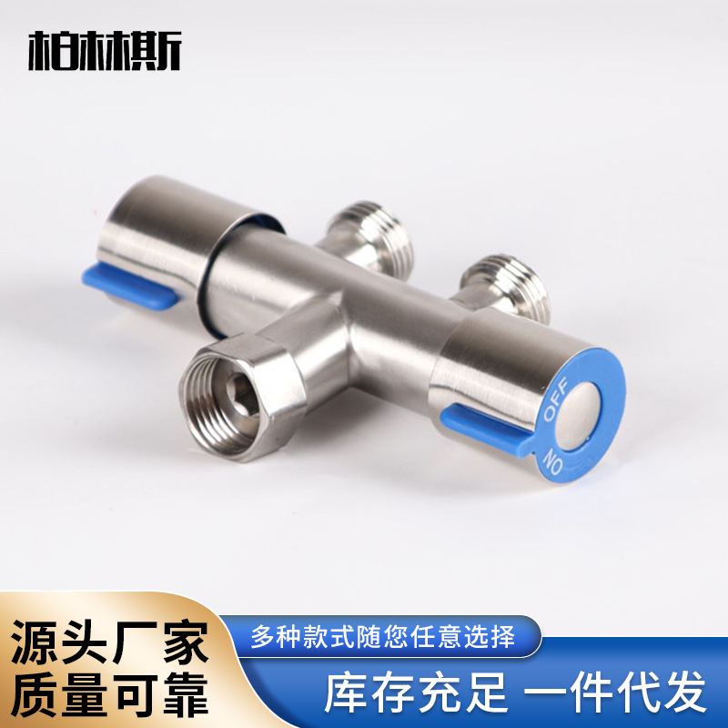 304一进二出三通三角阀分流分水器一分二双出水洗衣机水龙头适用
