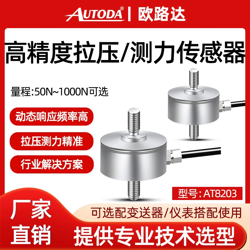 Orouda AT8203 Высокоточный датчик тяги давления робот Автомобильная пресс-форма сборка 200N