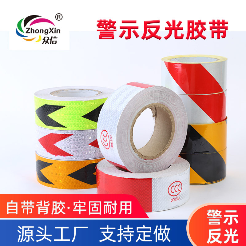 现货直供警示反光贴道路交通反光膜反光胶带车身贴条夜视带背胶