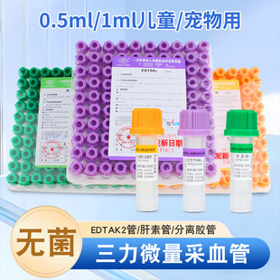 ����΢����Ѫ��0.5ml�����c/�edta�����܌��ͯѪ��Ҏ��Ѫ��