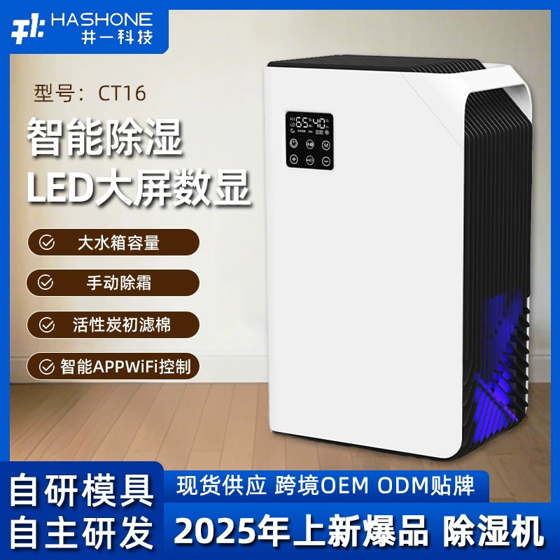 Бытовой осушитель воздуха, небольшой полупроводниковый осушитель, устройство для осушения влаги в ванных комнатах и спальнях, трансграничный гаджет для сушки одежды в помещении.