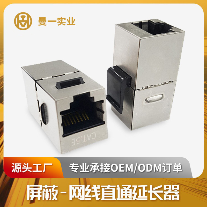 Manyi line straight-through head shielded Crystal Head Super Five cat.5e Gigabit joint lossless extender Manyi line straight-through head shielded Crystal Head Super Five cat.5e Gigabit joint lossless extender