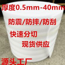 EPE�����޷����װĤ ��ĭ�� ����� ��ݰ�װ������0.5/1/2/3mm